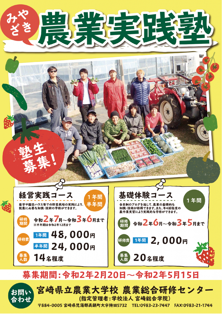 令和2年度実践塾ポスター